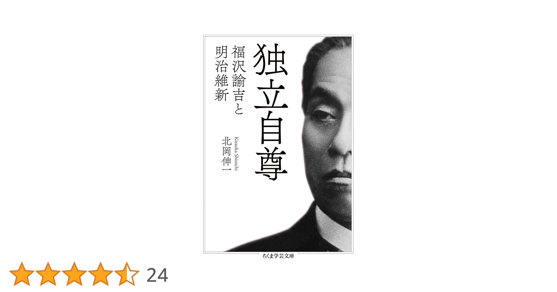福沢諭吉の書額　「独立自尊」絹本 書 扁額 複製品 Yahoo!オークション -「福沢諭吉 書」の落札相場・落札価格